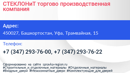 СТЕКЛОНиТ торгово производственная компания - визитка