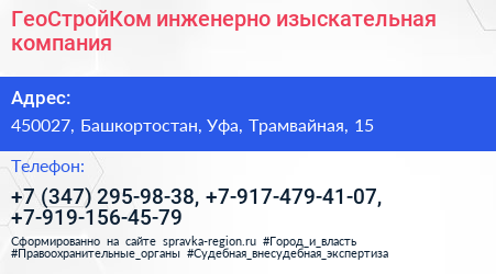 ГеоСтройКом инженерно изыскательная компания - визитка