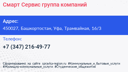 Смарт Сервис группа компаний - визитка