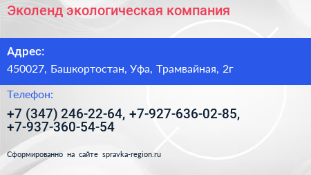Эколенд экологическая компания - визитка