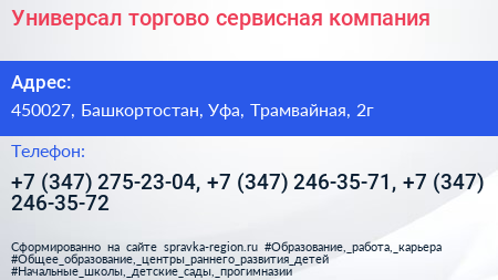 Универсал торгово сервисная компания - визитка