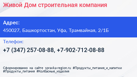 Живой Дом строительная компания - визитка