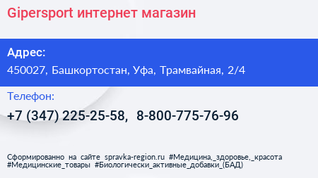 Gipersport интернет магазин - визитка