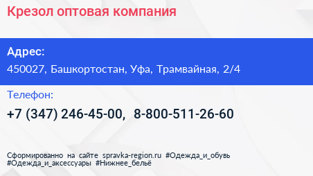 Крезол оптовая компания - визитка