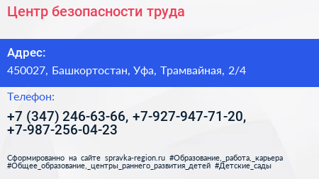 Центр безопасности труда - визитка