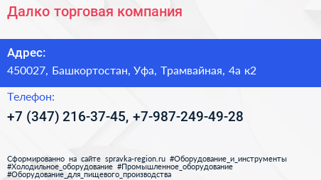 Далко торговая компания - визитка