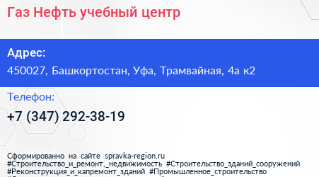 Газ Нефть учебный центр - визитка