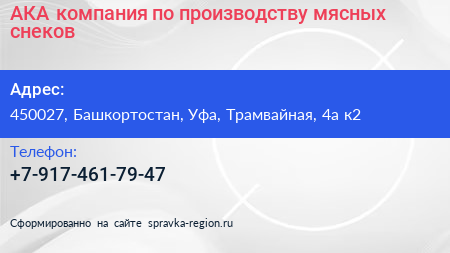 АКА компания по производству мясных снеков - визитка