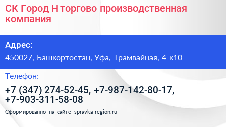 СК Город Н торгово производственная компания - визитка