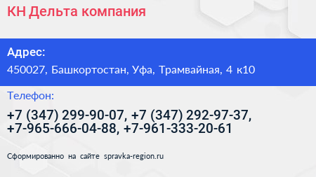 КН Дельта компания - визитка