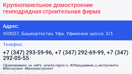 Крупнопанельное домостроение генподрядная строительная фирма - визитка