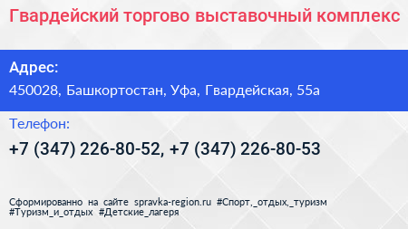 Гвардейский торгово выставочный комплекс - визитка