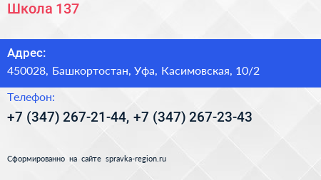 Школа 137 - визитка