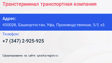 Транстерминал транспортная компания - визитка