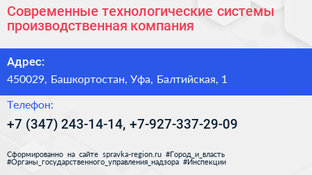 Современные технологические системы производственная компания - визитка