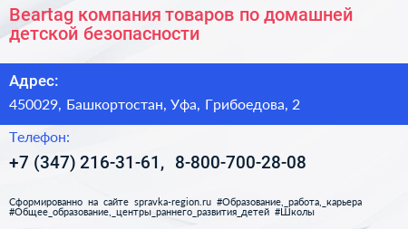 Beartag компания товаров по домашней детской безопасности - визитка