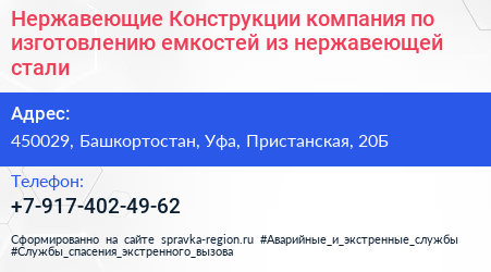 Нержавеющие Конструкции компания по изготовлению емкостей из нержавеющей стали - визитка