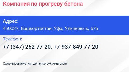 Компания по прогреву бетона - визитка