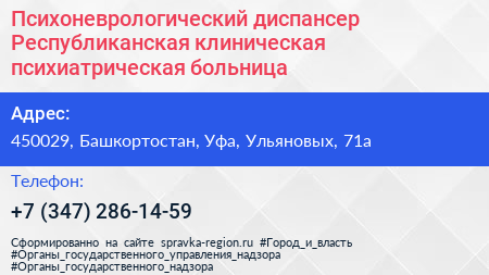 Психоневрологический диспансер Республиканская клиническая психиатрическая больница - визитка