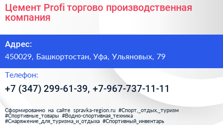 Цемент Profi торгово производственная компания - визитка