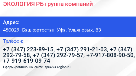 ЭКОЛОГИЯ РБ группа компаний - визитка