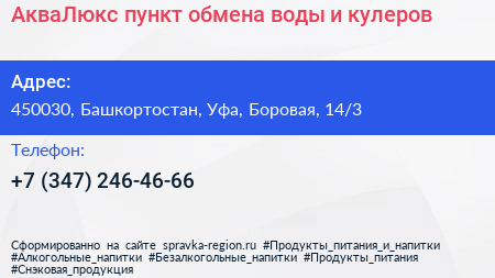 АкваЛюкс пункт обмена воды и кулеров - визитка