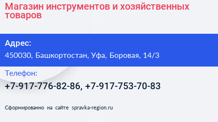 Магазин инструментов и хозяйственных товаров - визитка