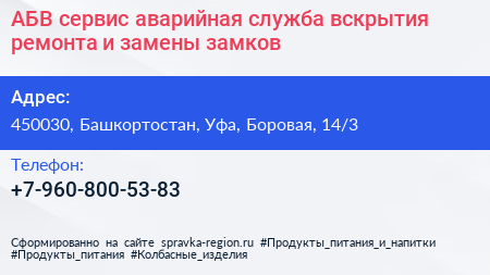 АБВ сервис аварийная служба вскрытия ремонта и замены замков - визитка