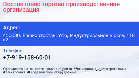 Восток плюс торгово производственная организация - визитка