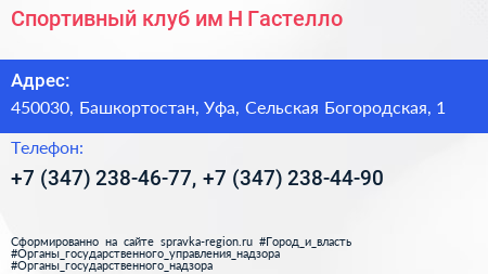 Спортивный клуб им Н Гастелло - визитка