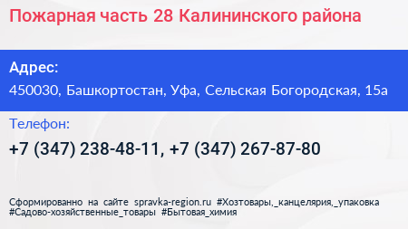 Пожарная часть 28 Калининского района - визитка