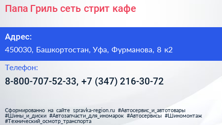Папа Гриль сеть стрит кафе - визитка