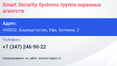 Smart Security Systems группа охранных агентств - визитка