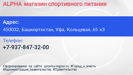 Нажмите, чтобы скачать визитку ALPHA магазин спортивного питания - визитка