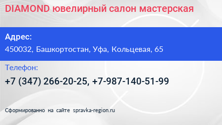 DIAMOND ювелирный салон мастерская - визитка
