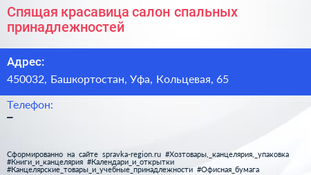 Нажмите, чтобы скачать визитку Спящая красавица салон спальных принадлежностей - визитка