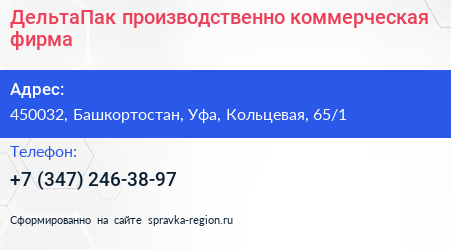 ДельтаПак производственно коммерческая фирма - визитка