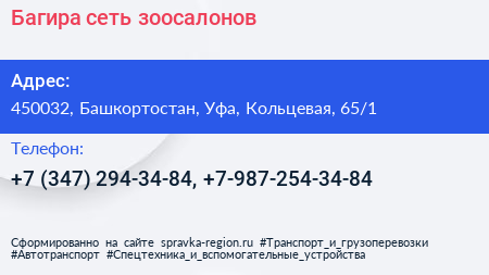 Багира сеть зоосалонов - визитка