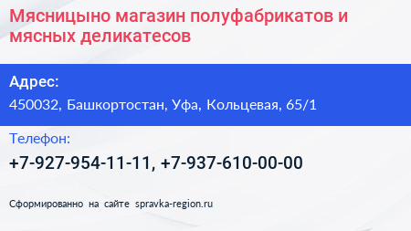 Мясницыно магазин полуфабрикатов и мясных деликатесов - визитка