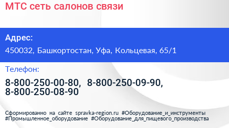 МТС сеть салонов связи - визитка