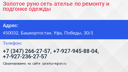Золотое руно сеть ателье по ремонту и подгонке одежды - визитка