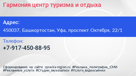 Гармония центр туризма и отдыха - визитка