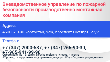 Вневедомственное управление по пожарной безопасности производственно монтажная компания - визитка
