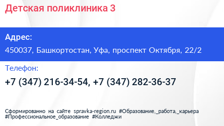 Детская поликлиника 3 - визитка