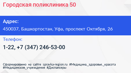 Городская поликлиника 50 - визитка
