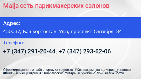Maija сеть парикмахерских салонов - визитка