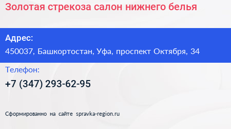 Золотая стрекоза салон нижнего белья - визитка