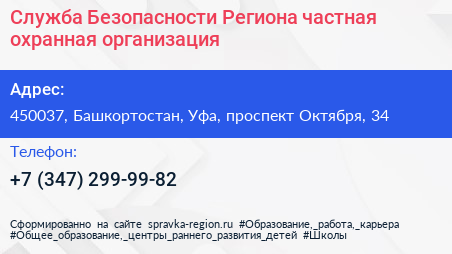 Служба Безопасности Региона частная охранная организация - визитка
