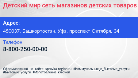 Детский мир сеть магазинов детских товаров - визитка