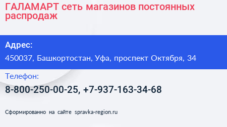 ГАЛАМАРТ сеть магазинов постоянных распродаж - визитка